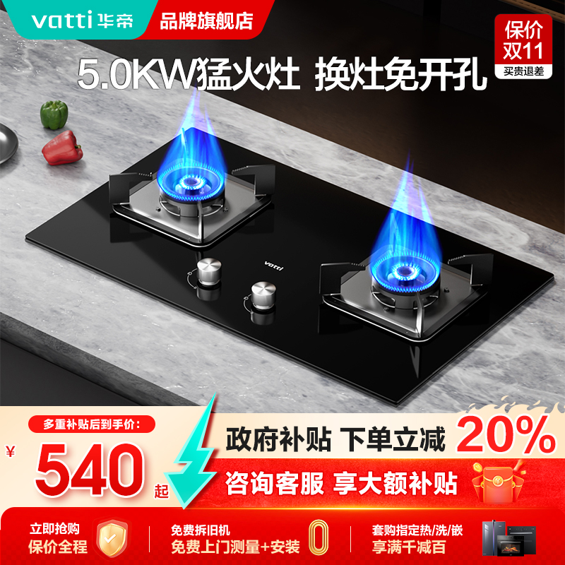 华帝燃气灶官方旗舰店正品猛火灶