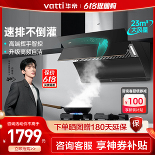 官方旗舰 华帝新品 i11169抽油烟机大吸力自动清洗家用厨房侧吸式