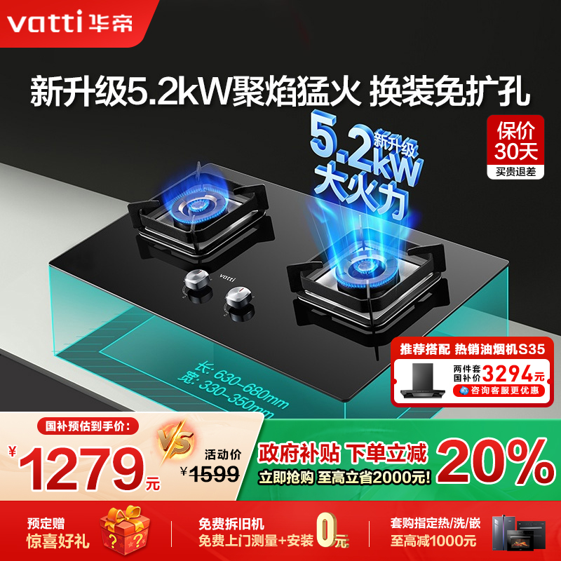 华帝燃气灶5.2Kw猛火灶官方旗舰