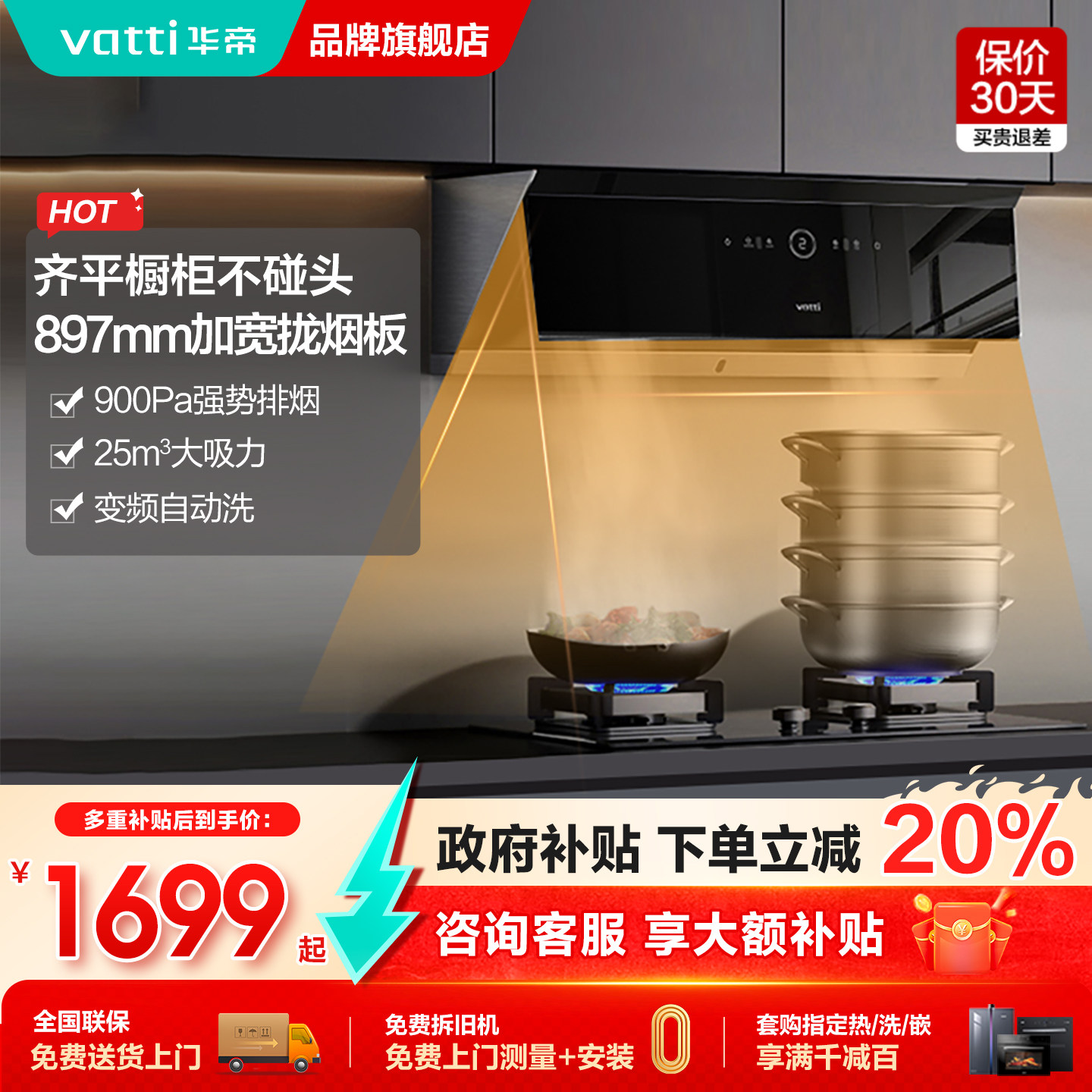 [超薄平嵌]华帝A1抽油烟机燃气灶套餐大吸力厨房家用官方旗舰套装