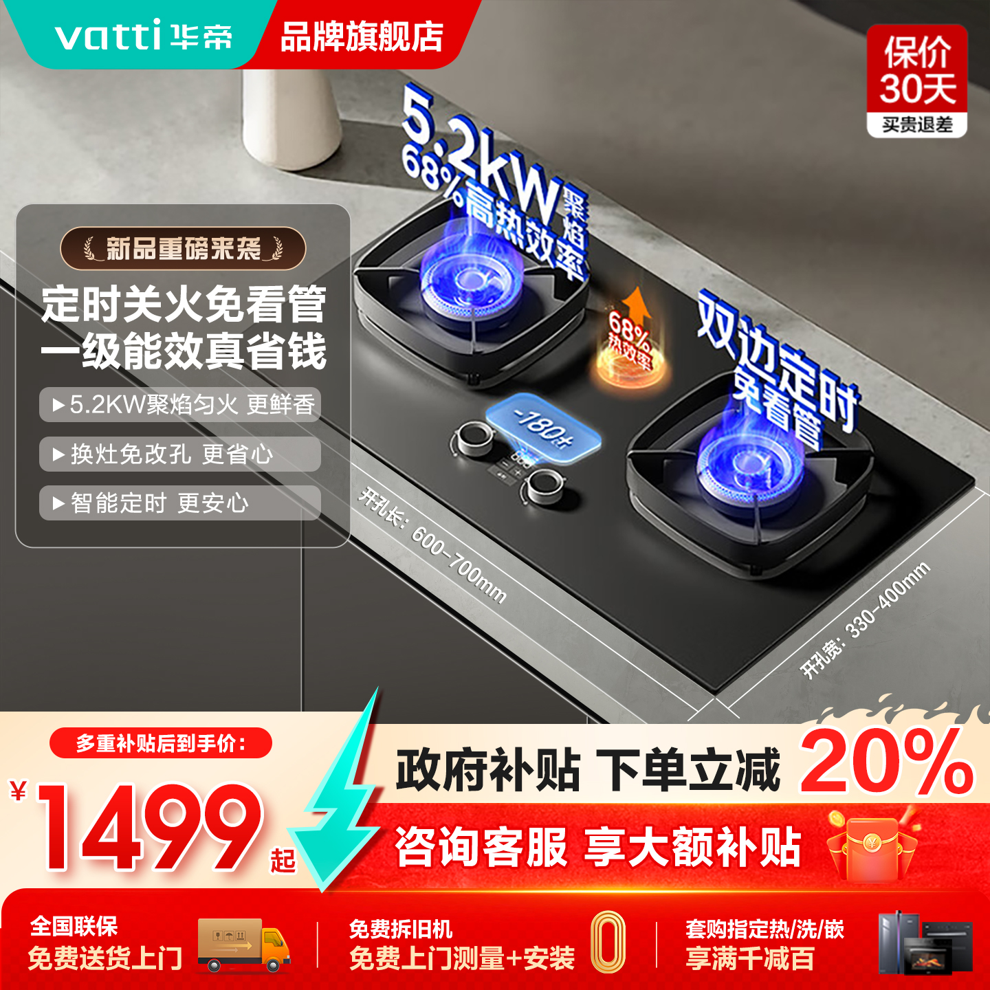 华帝新品猛火定时燃气灶