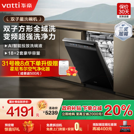 华帝洗碗机全自动家用嵌入式消毒柜一体洗碗机18套双子星D3000Max