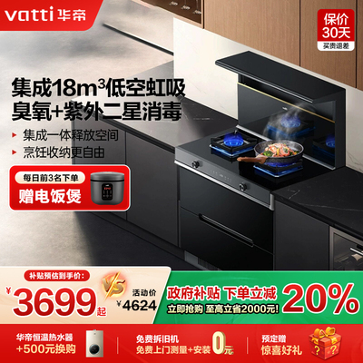 华帝集成灶厨房家用正品