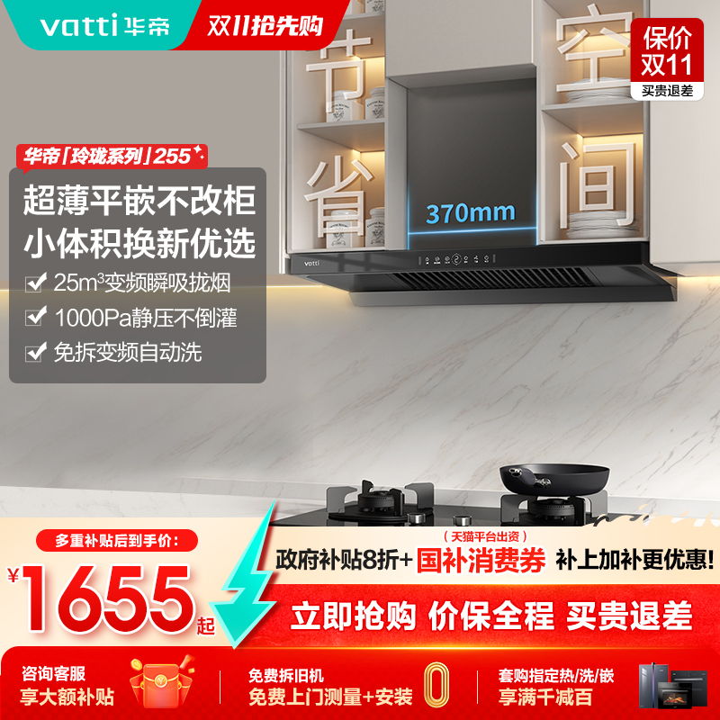 华帝油烟机i11255顶吸抽油烟机家用厨房大吸力变频官方旗舰店正品