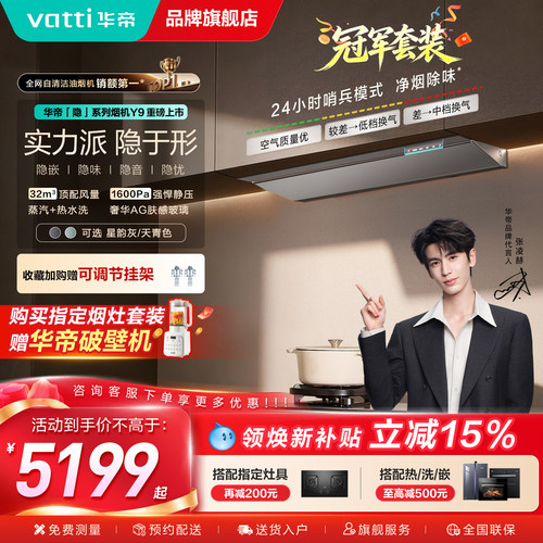 华帝Y9超薄油烟机官方旗舰店正品