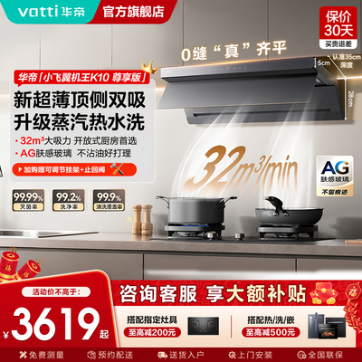 [小飞翼机王]华帝油烟机K10顶侧双吸抽油烟机家用蒸汽洗官方旗舰