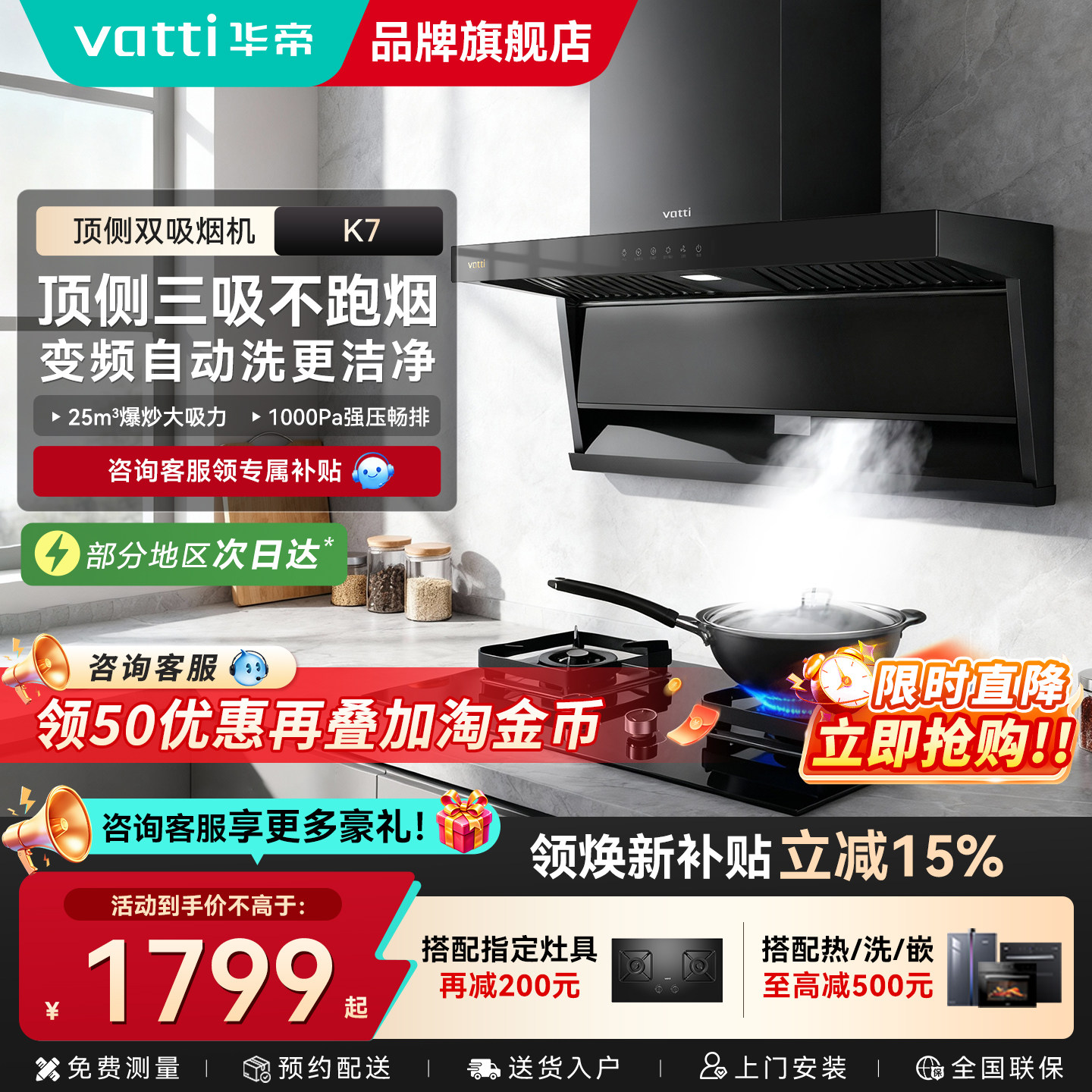 华帝小飞翼K7顶侧双吸油烟机图片