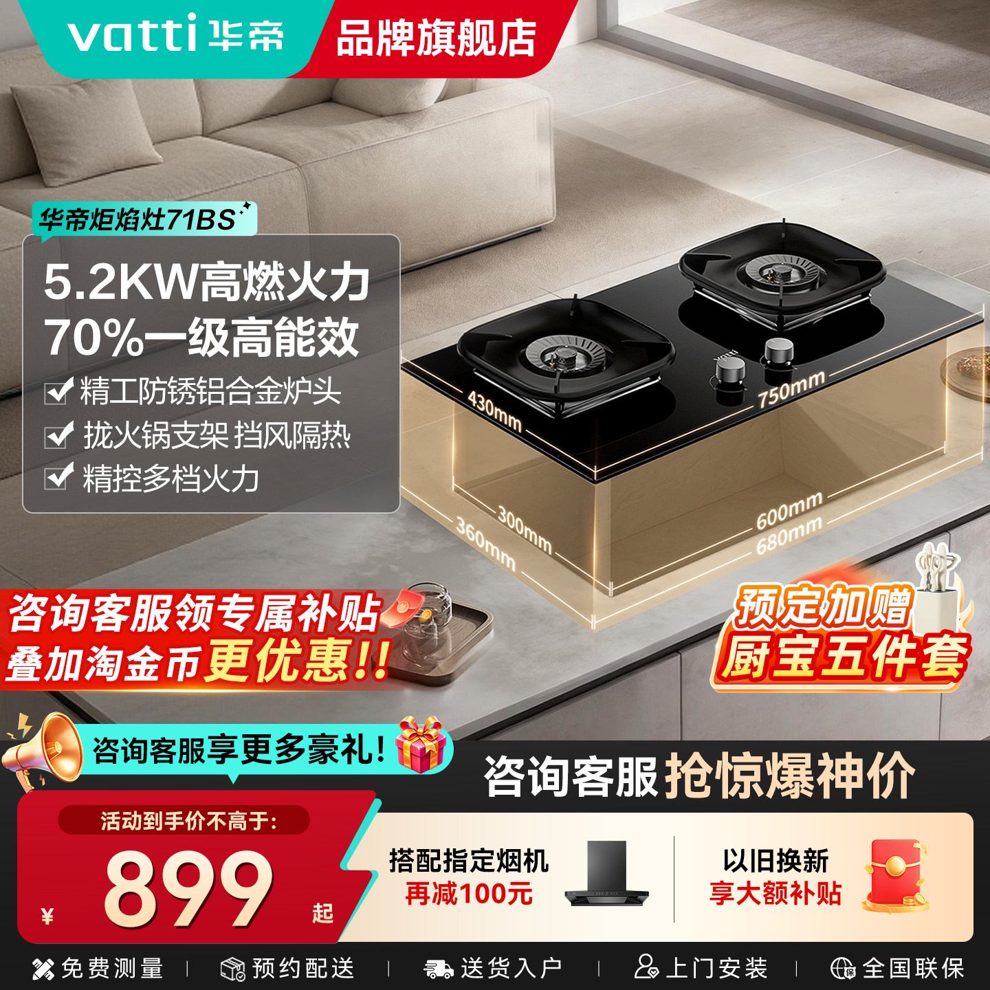 华帝新品燃气灶以旧换新补贴										