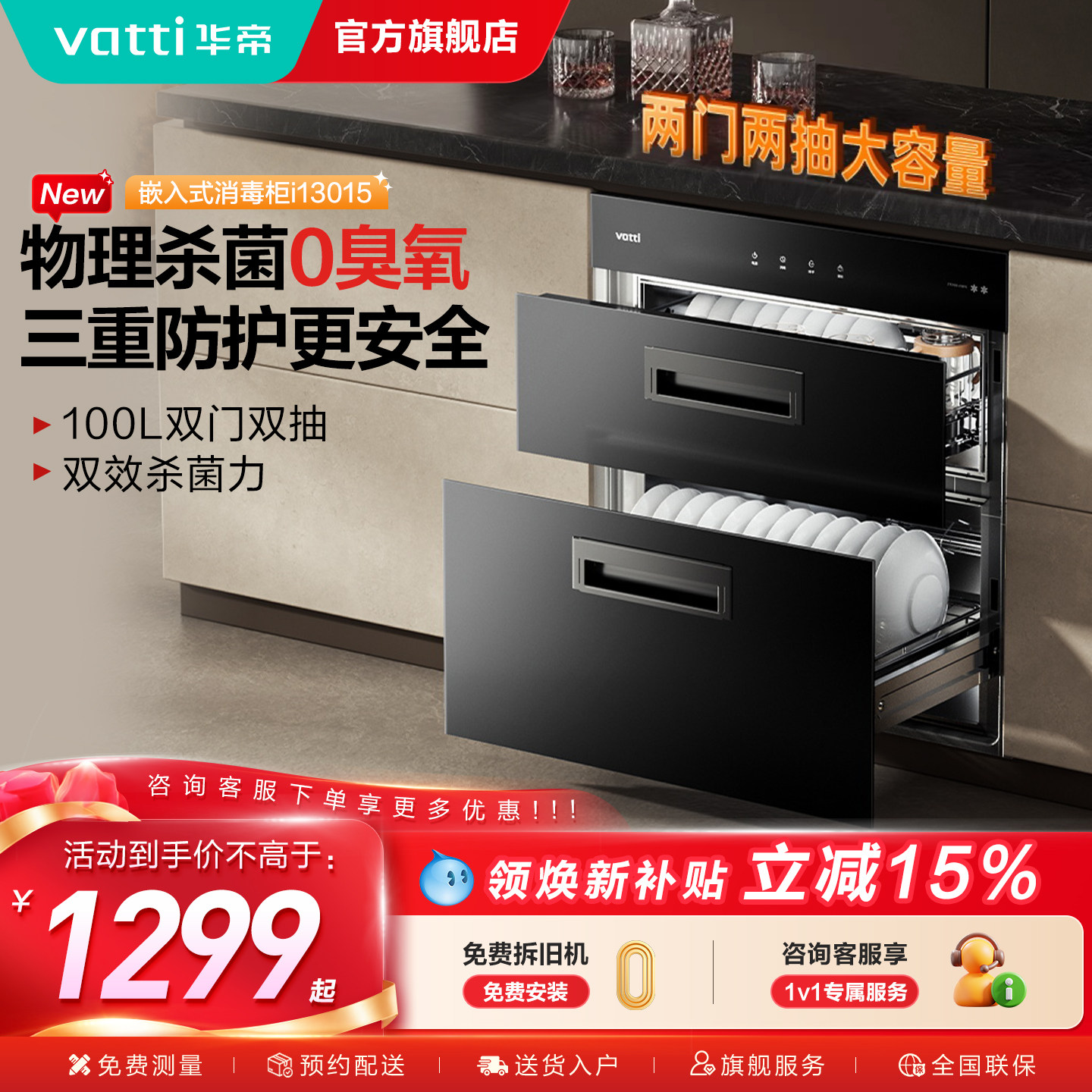 【新品上市】华帝i13015消毒柜家用嵌入式厨房碗柜碗筷消毒烘干