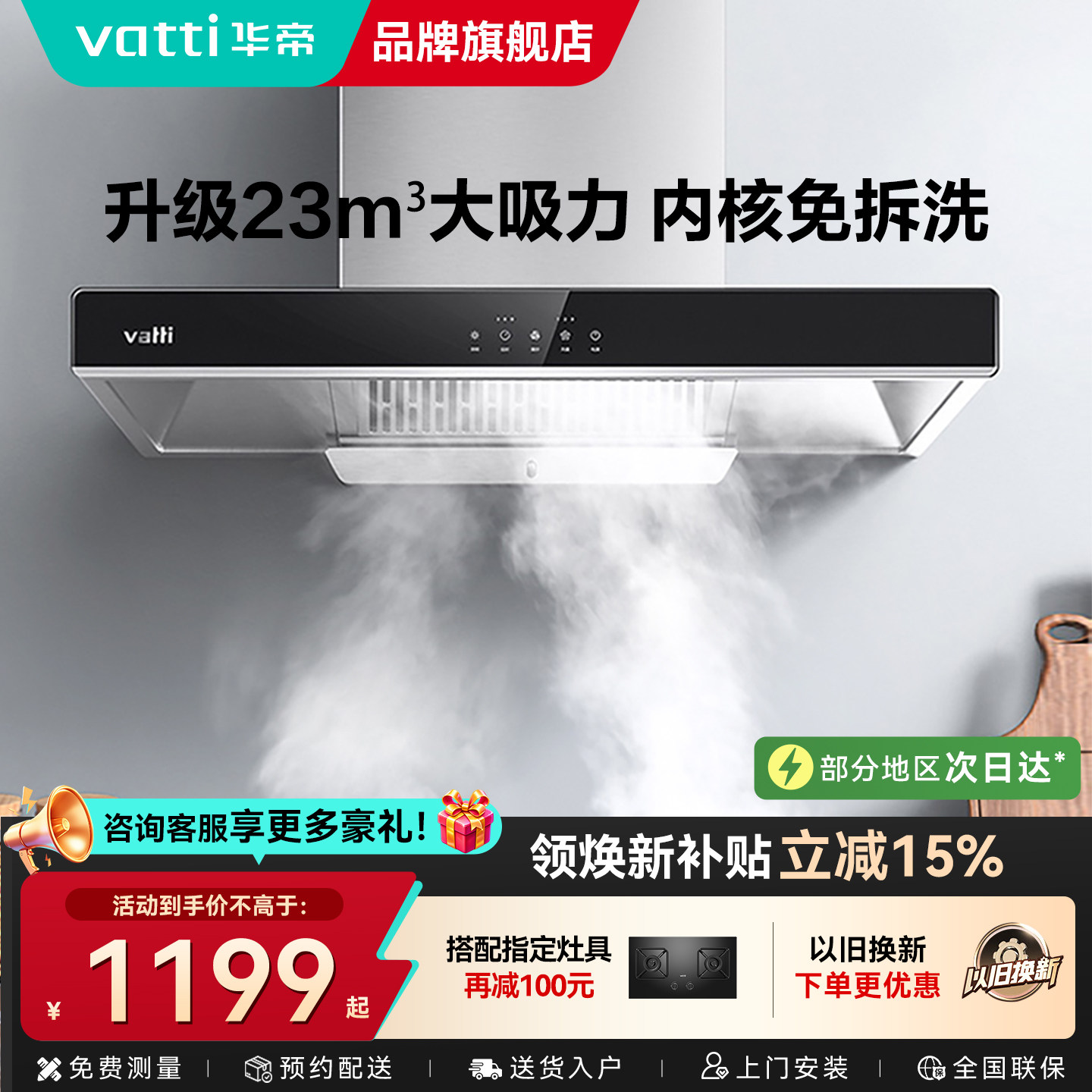 华帝油烟机热销Top大吸力家用图片