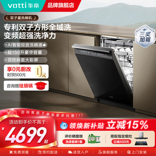 华帝洗碗机全自动家用新品