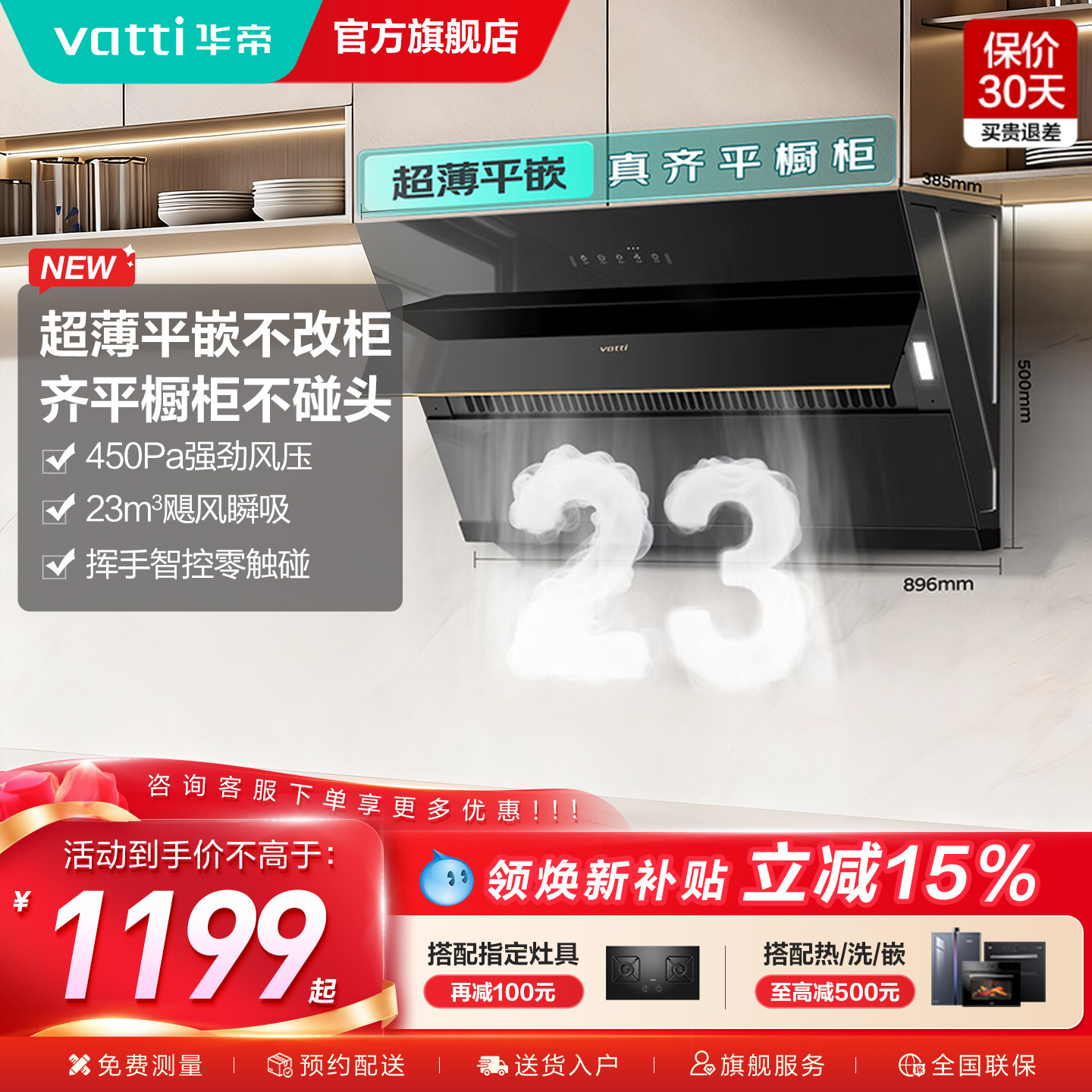 华帝i11127T抽油烟机燃气灶一套侧吸厨房家用烟机官方旗舰店正品
