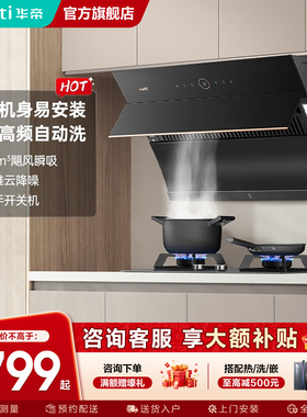 华帝i11169油烟机燃气灶套装侧吸自动清洗厨房三件套组合套餐