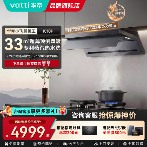 华帝k10p官方正品烟机燃气灶套装