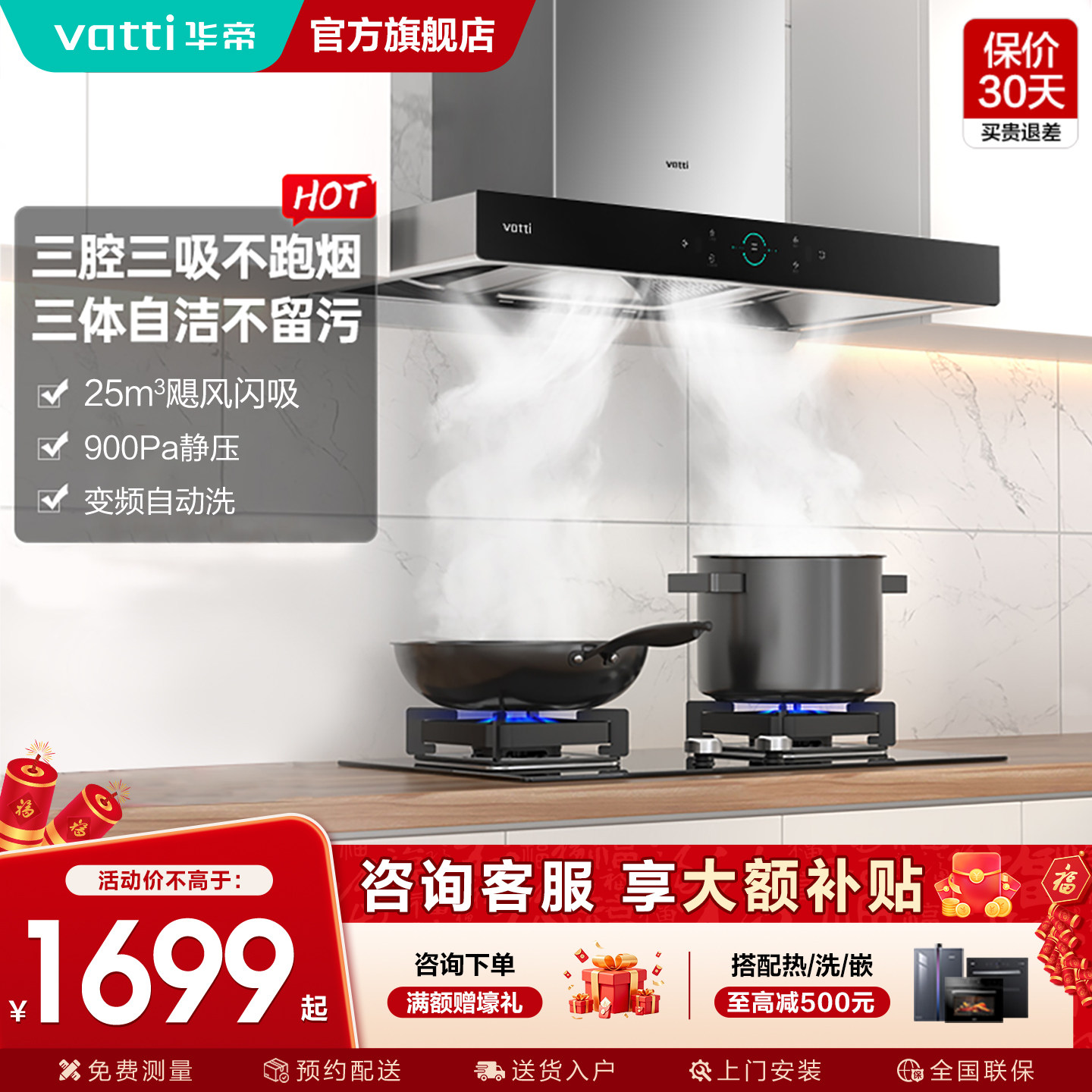 华帝S7油烟机燃气灶套餐家用烟机灶具一套厨房三件套组合套装