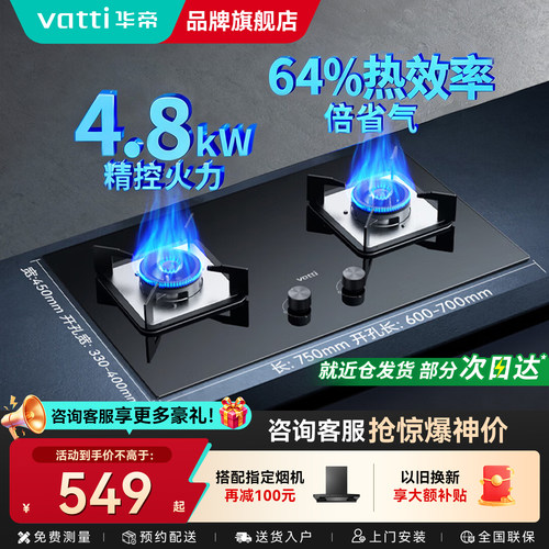 华帝高性价比安全节能燃气灶