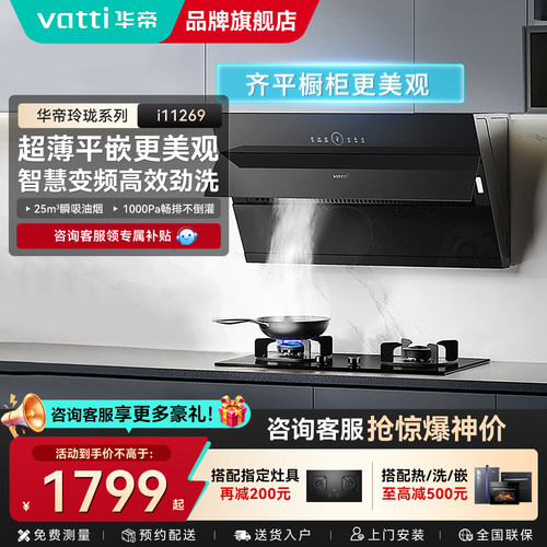 华帝自动清洗油烟机变频大吸力