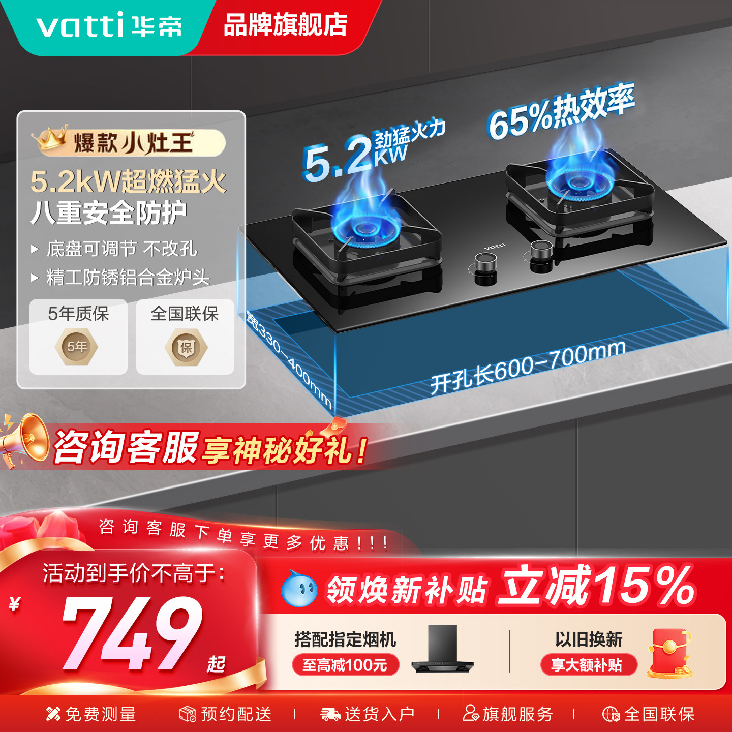 华帝5.2kw燃气灶以旧换新补贴图片