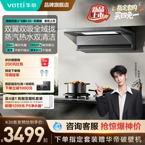 2026新款华帝吸油烟机自动清洗