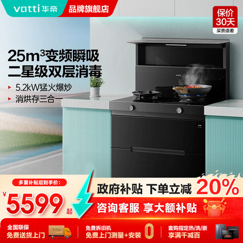 华帝集成灶家用官方旗舰店正品