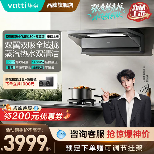 2026新款华帝吸油烟机自动清洗