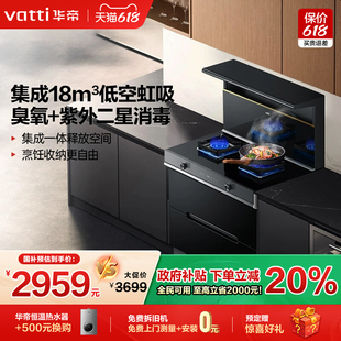 華帝i3020GT集成灶二星級消毒柜自清潔油煙機家用一體官方旗艦店