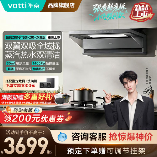 2026新款华帝吸油烟机自动清洗