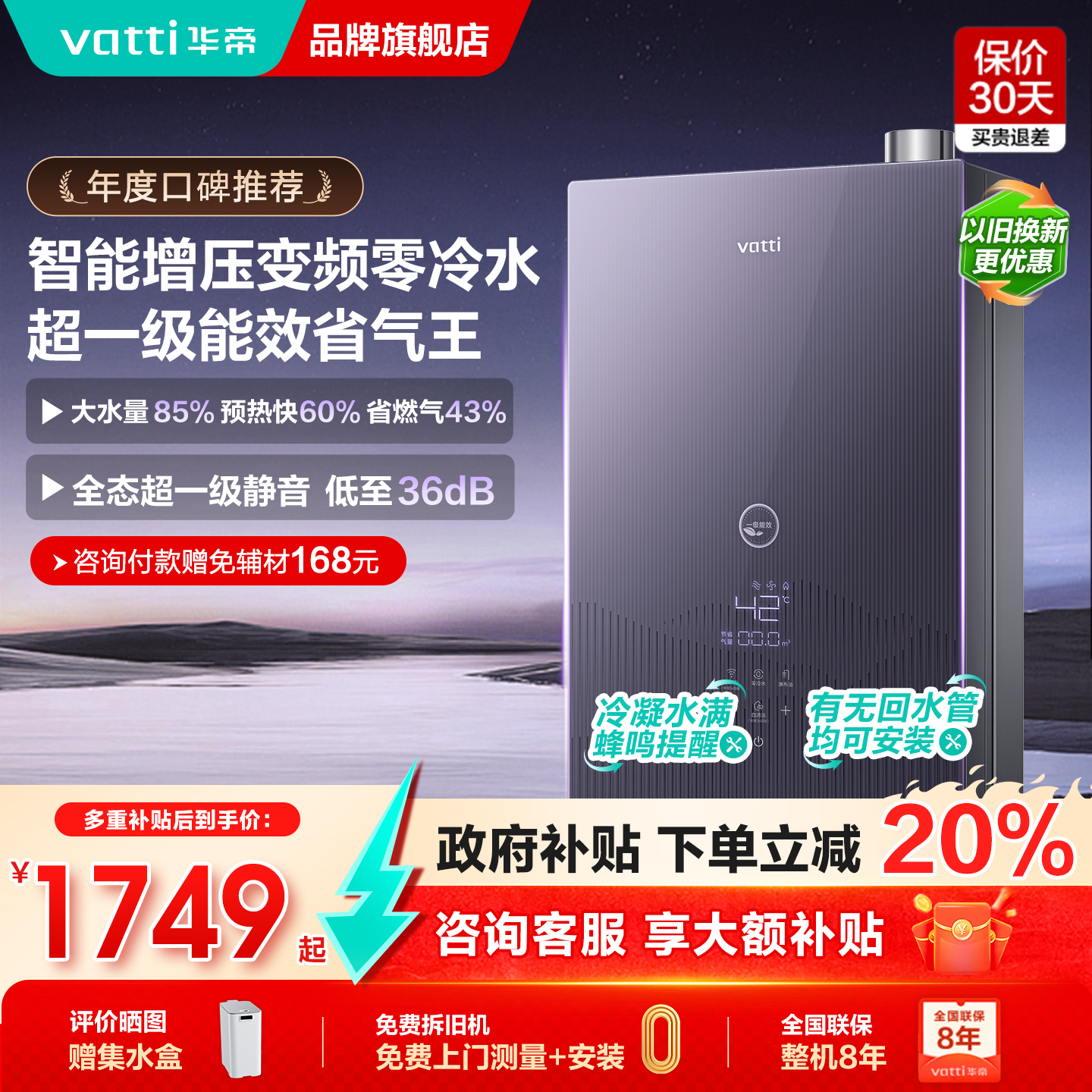 华帝新品一级能效热水器