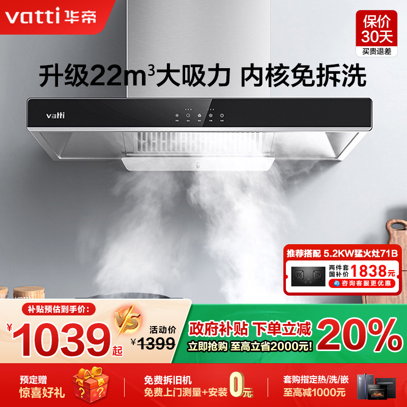 华帝i11109抽油烟机顶吸式家用厨房大吸力吸油烟机官方旗舰店正品