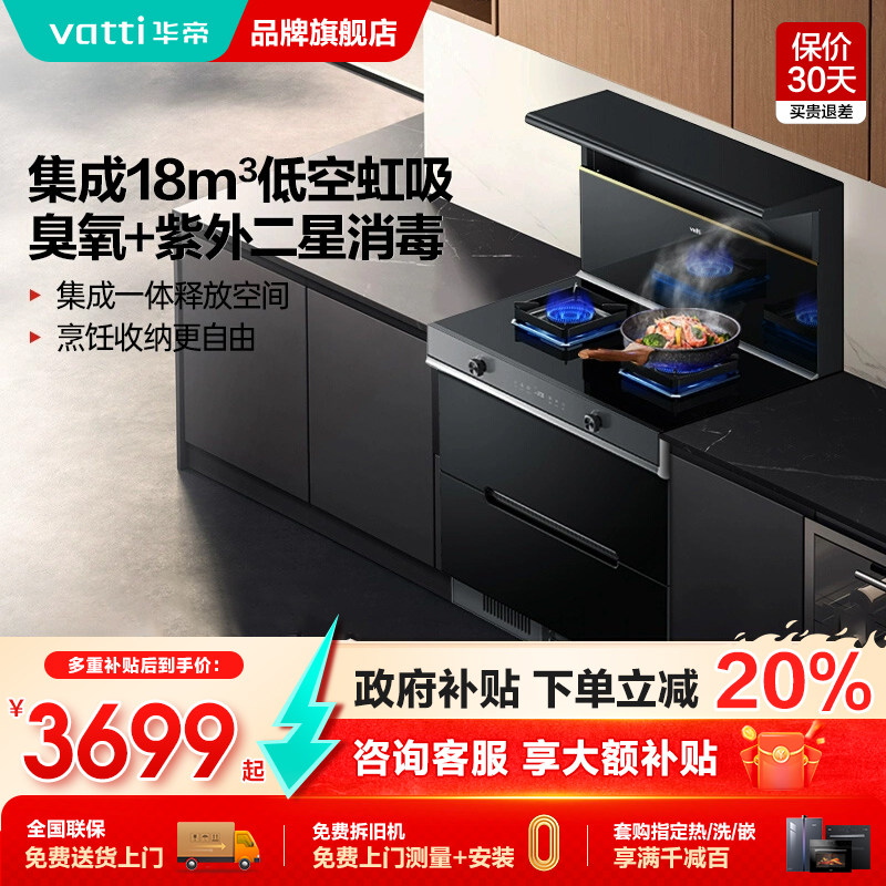 华帝i3020GT集成灶二星级消毒柜自清洁油烟机家用一体官方旗舰店