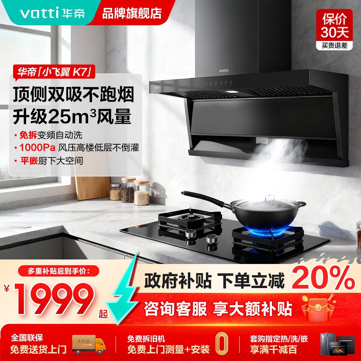 [以旧换新补贴]华帝小飞翼K7顶侧双吸油烟机7字型官方旗舰店正品