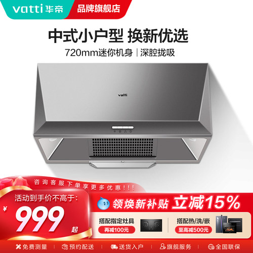 华帝抽油烟机中式家用厨房