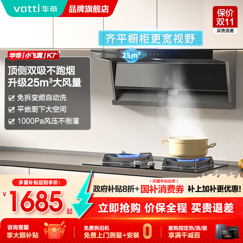 华帝顶侧双吸油烟机大吸力K7