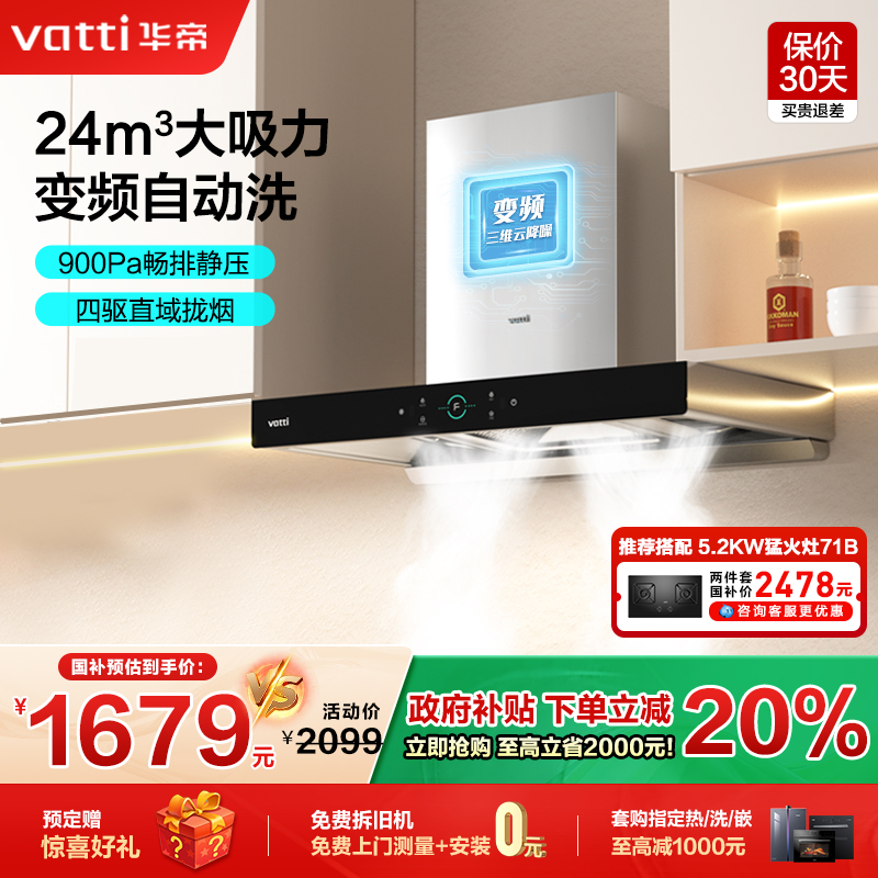 华帝S7抽油烟机大吸力变频自动清洗家用厨房顶吸官方旗舰店正品