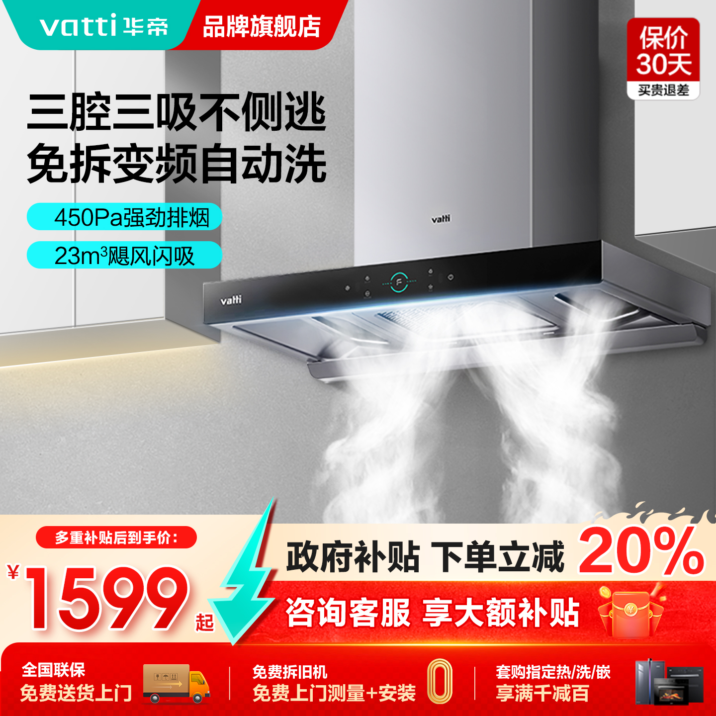 华帝23m³瞬吸自动洗油烟机