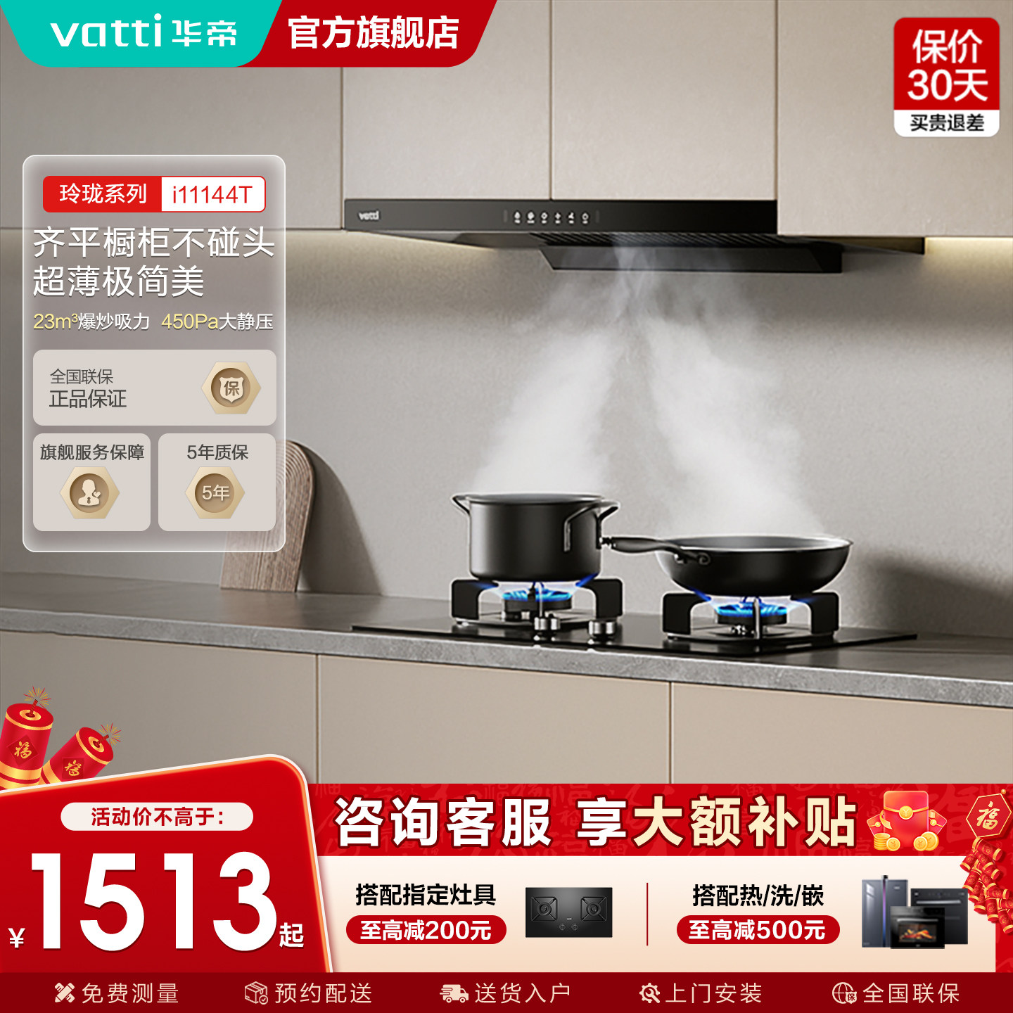 [换新补贴]华帝i11144T抽油烟机自动清洗家用厨房大吸力官方