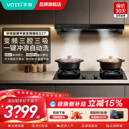 华帝油烟机燃气灶套餐官方旗舰店