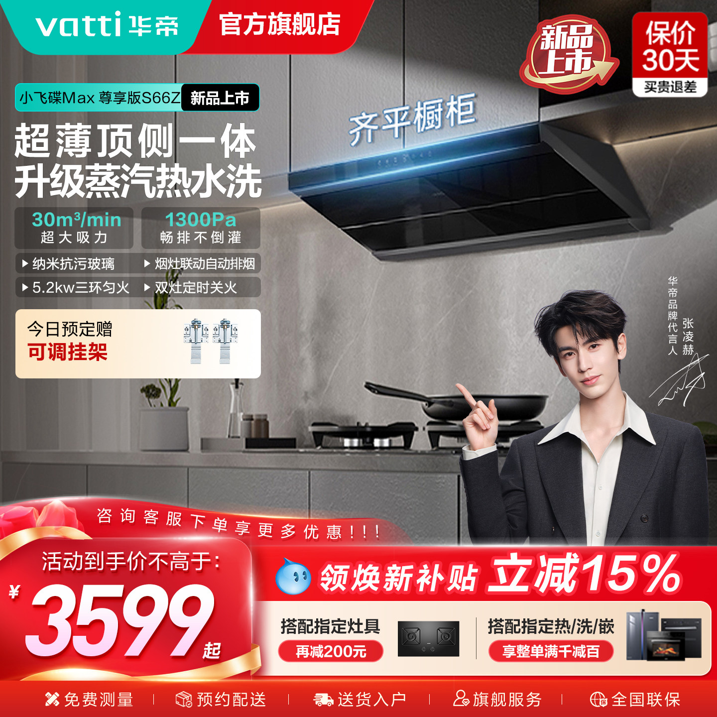 新品华帝小飞碟油烟机i11S66Z顶侧一体变频大吸力蒸汽热水洗