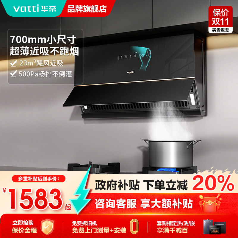 华帝超薄小尺寸油烟机