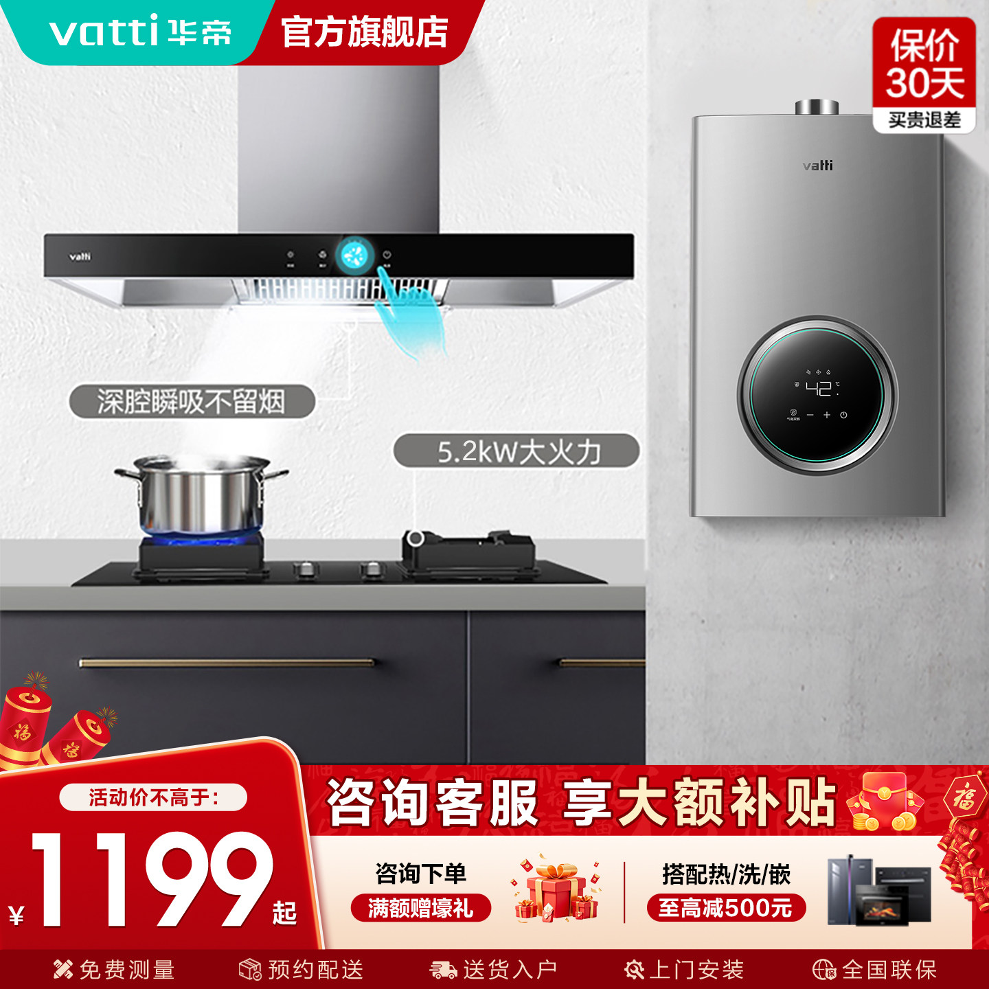 华帝i11109S抽油烟机燃气灶热水器套餐烟灶热厨房三件套装旗舰