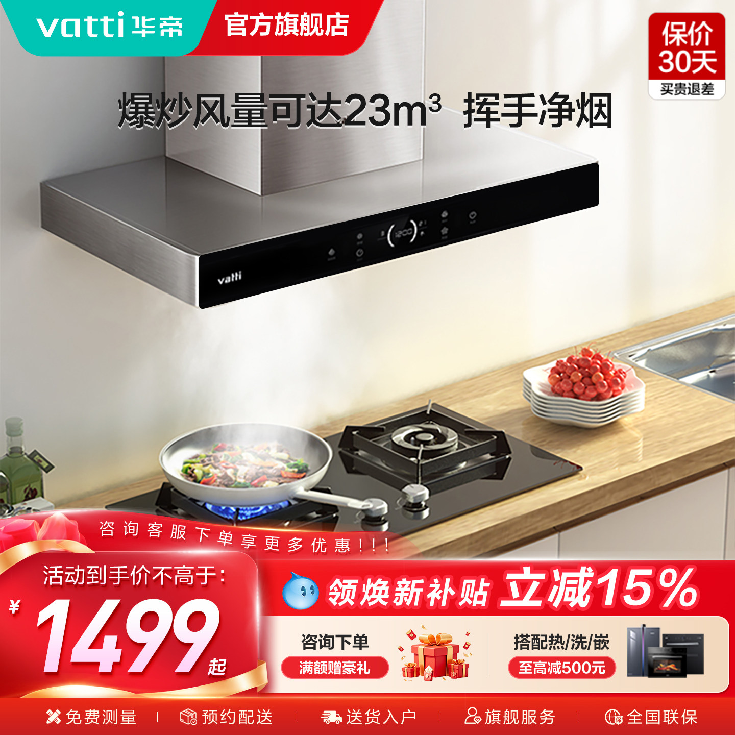 华帝i11228抽油烟机燃气灶一套自清洗烟灶套装厨房家用