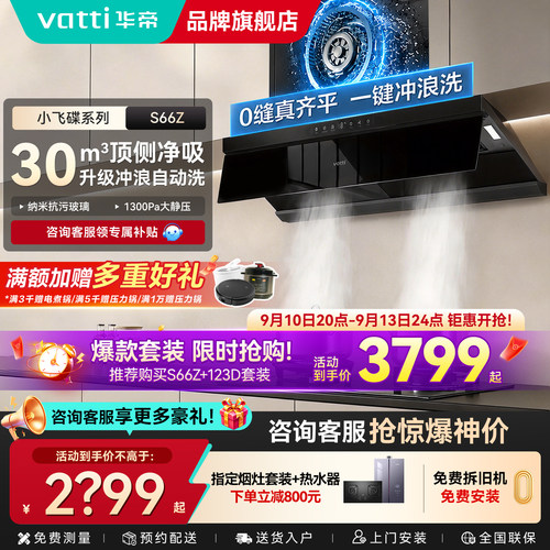 华帝超薄油烟机顶侧一体官方旗舰