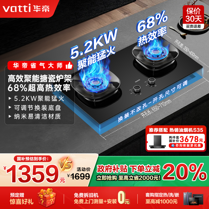华帝燃气灶i10309煤气灶双灶家用天然气液化气猛火炉灶官方旗舰