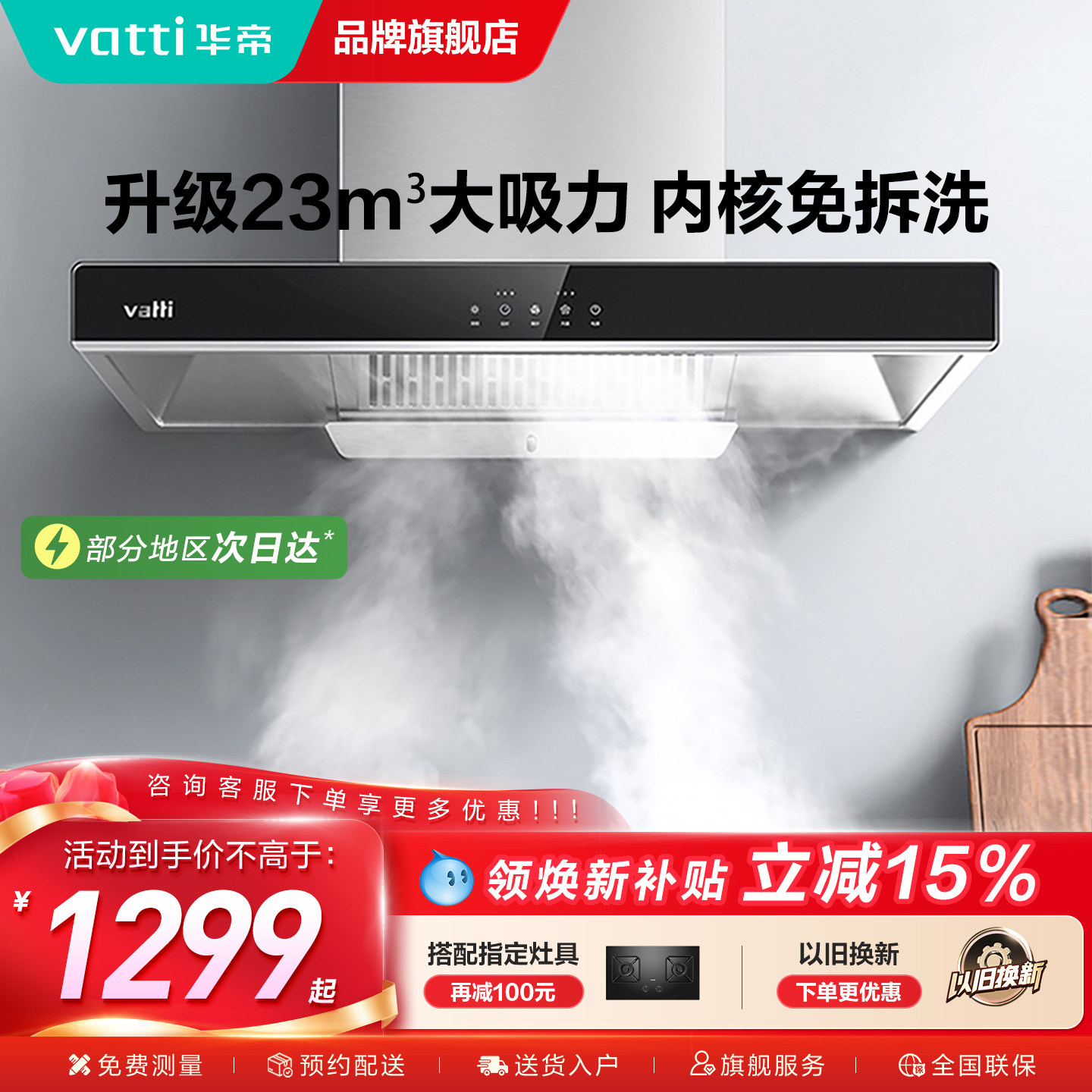 华帝i11109抽油烟机顶吸式家用厨房大吸力吸油烟机官方旗舰店正品