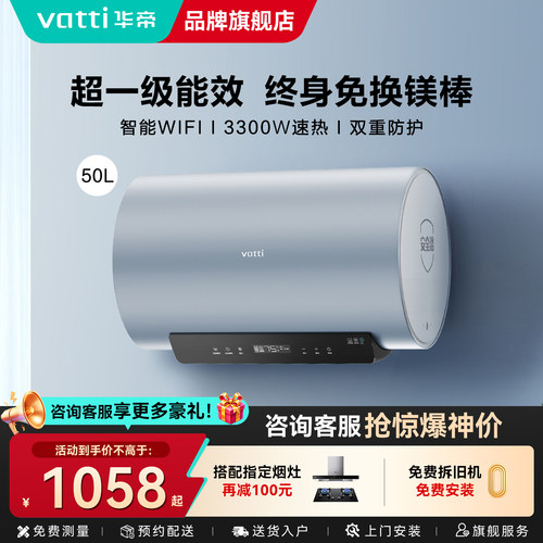 华帝电热水器家用卫生间洗澡一级能效变频速热圆桶官方50升14140