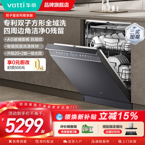 华帝新品洗碗机iD3000Max尊享版