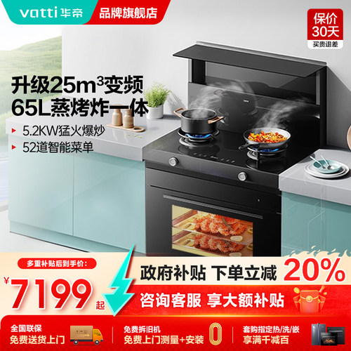 【政府补贴】华帝集成灶i30Y31蒸烤一体集成灶三合一家用灶蒸烤炸