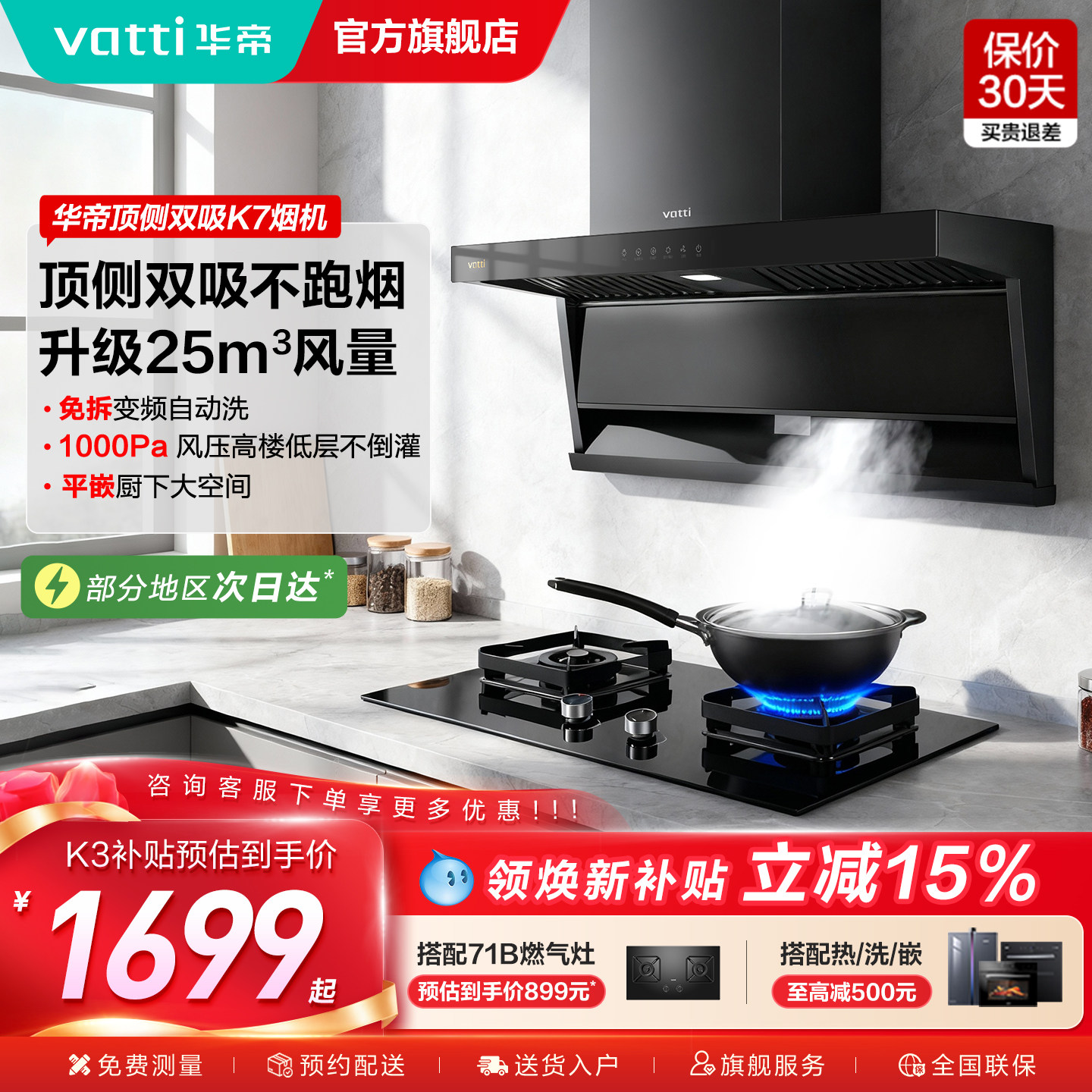 华帝小飞翼K7顶侧双吸油烟机燃气灶一套7字型官方旗舰店正品