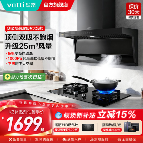 华帝小飞翼K7顶侧双吸油烟机