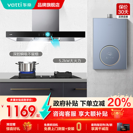 华帝i11109S抽油烟机燃气灶热水器套餐烟灶热厨房三件套装旗舰店